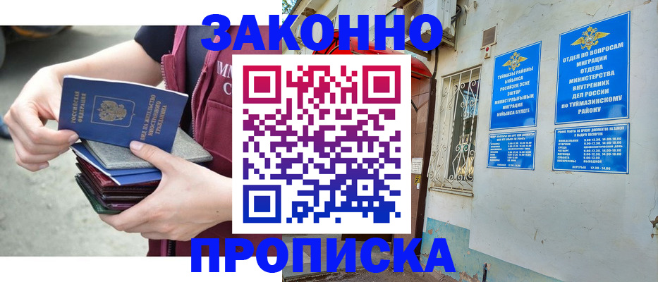временная регистрация купить в Алапаевске